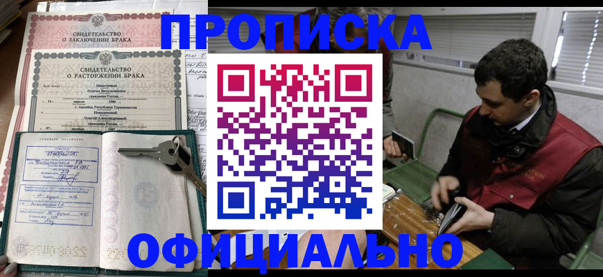 прописка штамп в Петропавловске-Камчатском